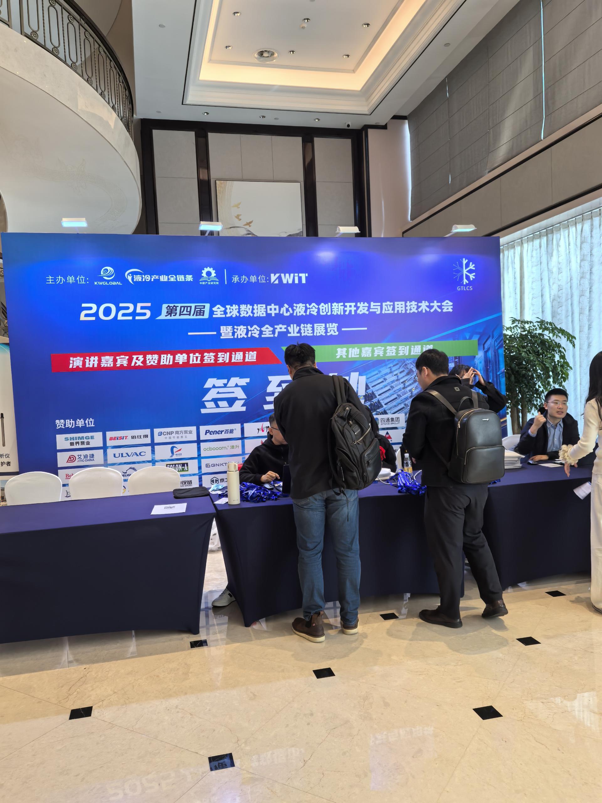 共話液冷技術，Bebur巴倍爾亮相2025全球數據中心液冷大會！