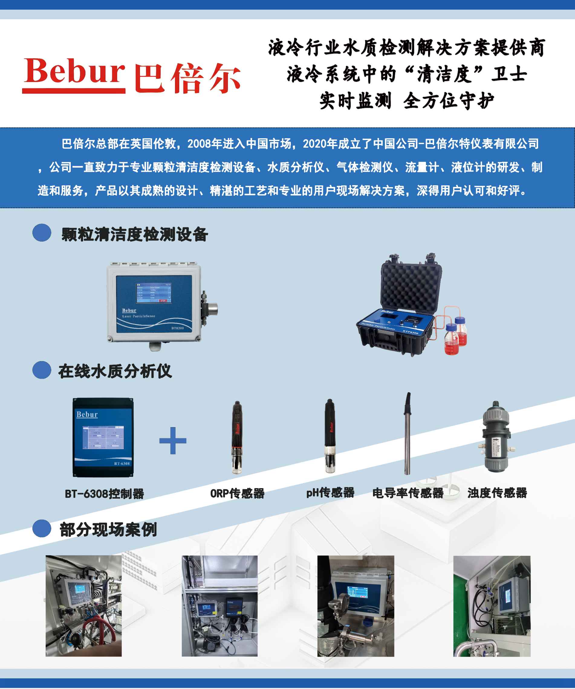 共話液冷未來，Bebur巴倍爾邀您共赴2025全球數(shù)據(jù)中心液冷創(chuàng)新開發(fā)與應(yīng)用技術(shù)大會