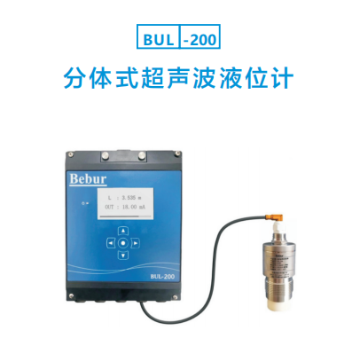 分體式超聲波液位計