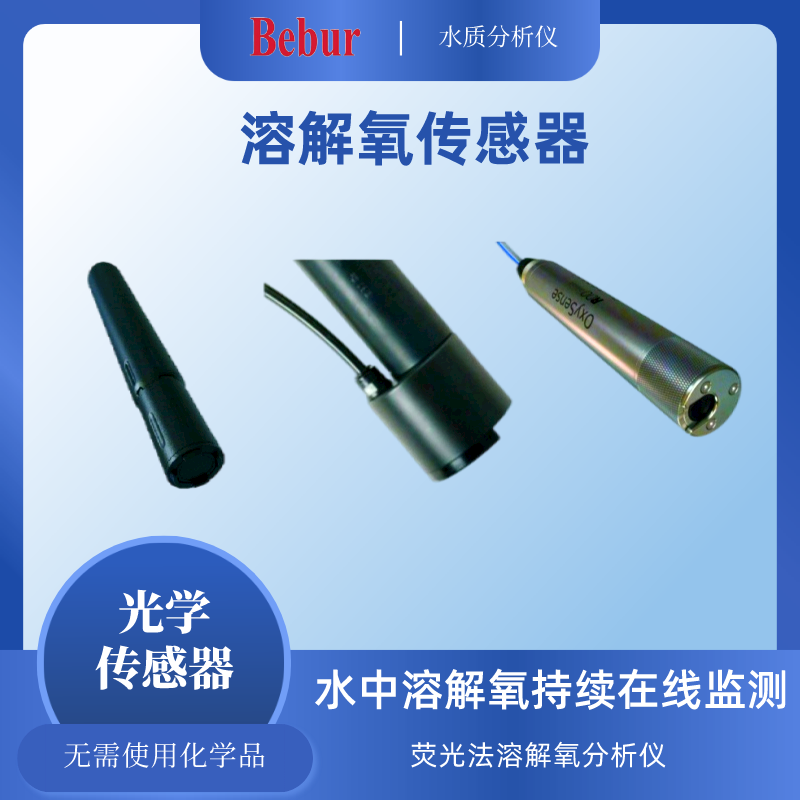 BT6108-DO污水在線溶氧儀傳感器