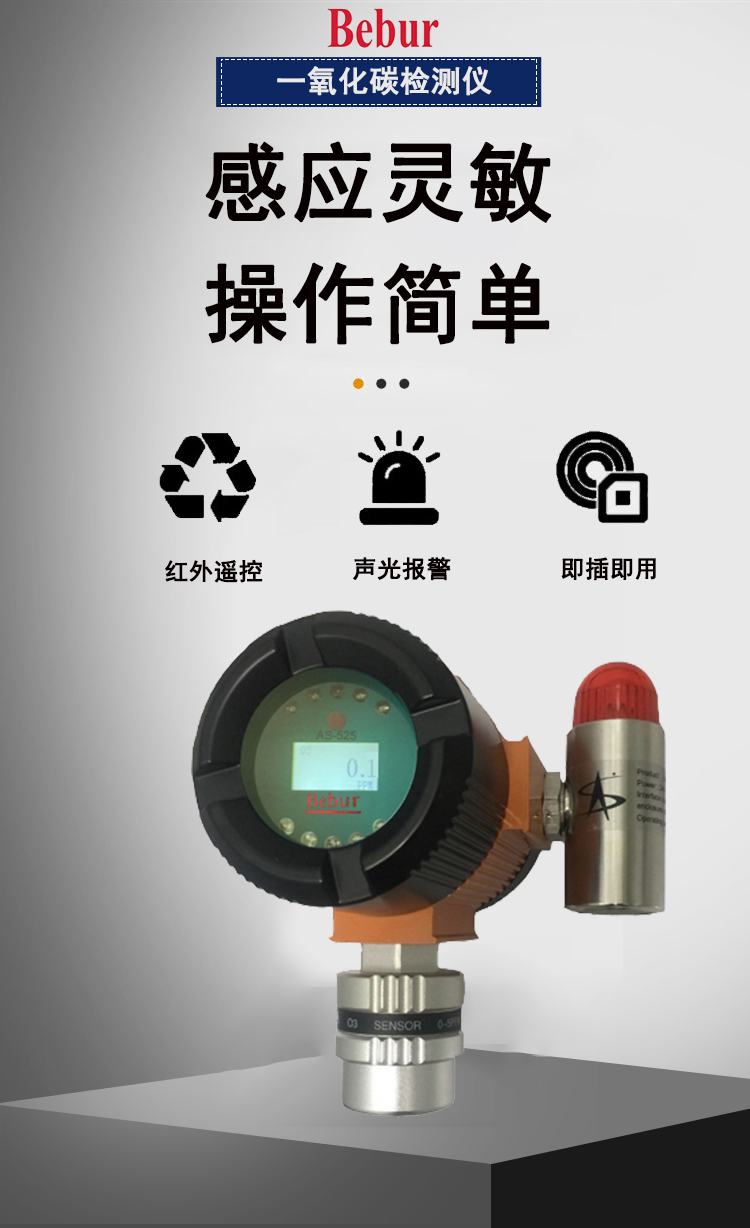 AS525-CO一氧化碳氣體檢測儀