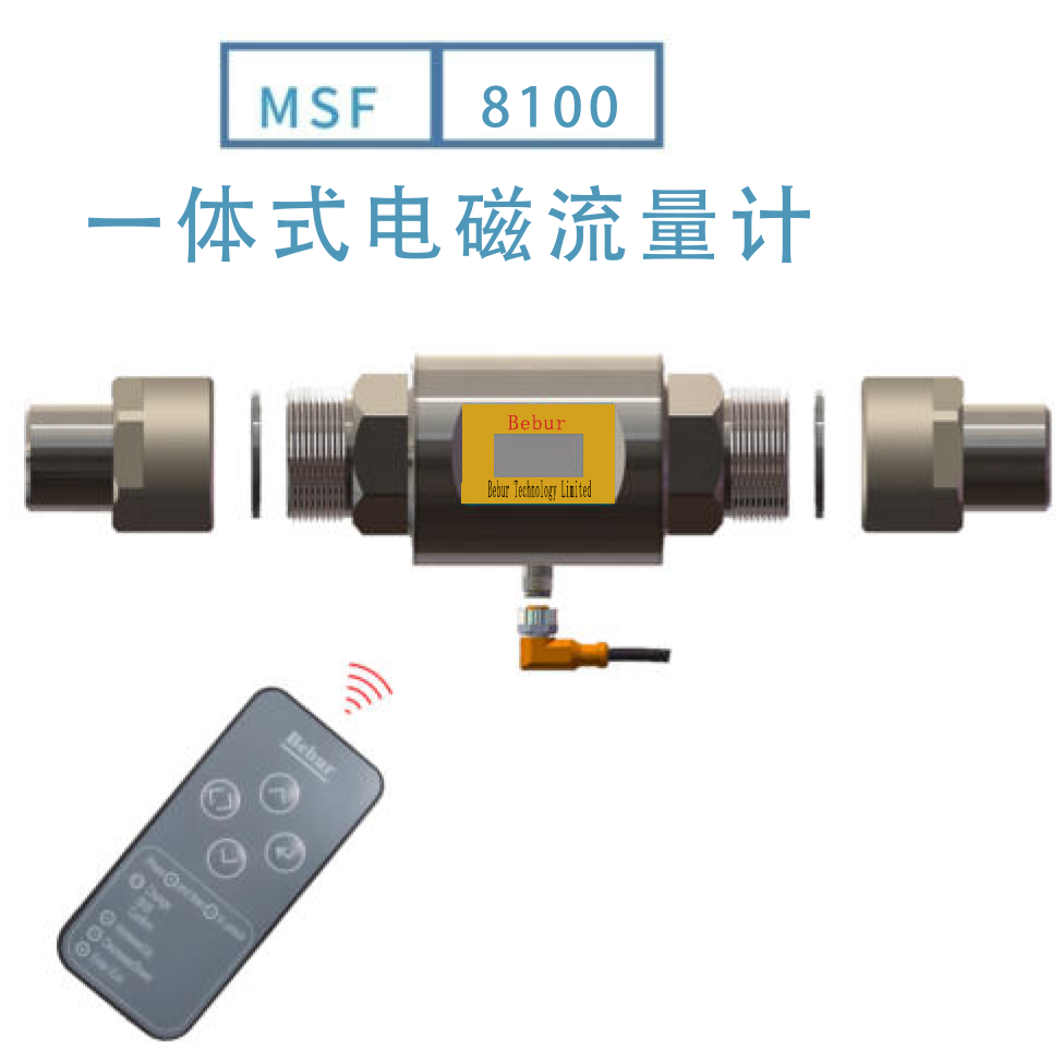 一體式電磁流量計