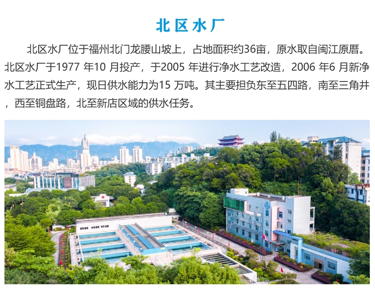 福州北區(qū)水廠